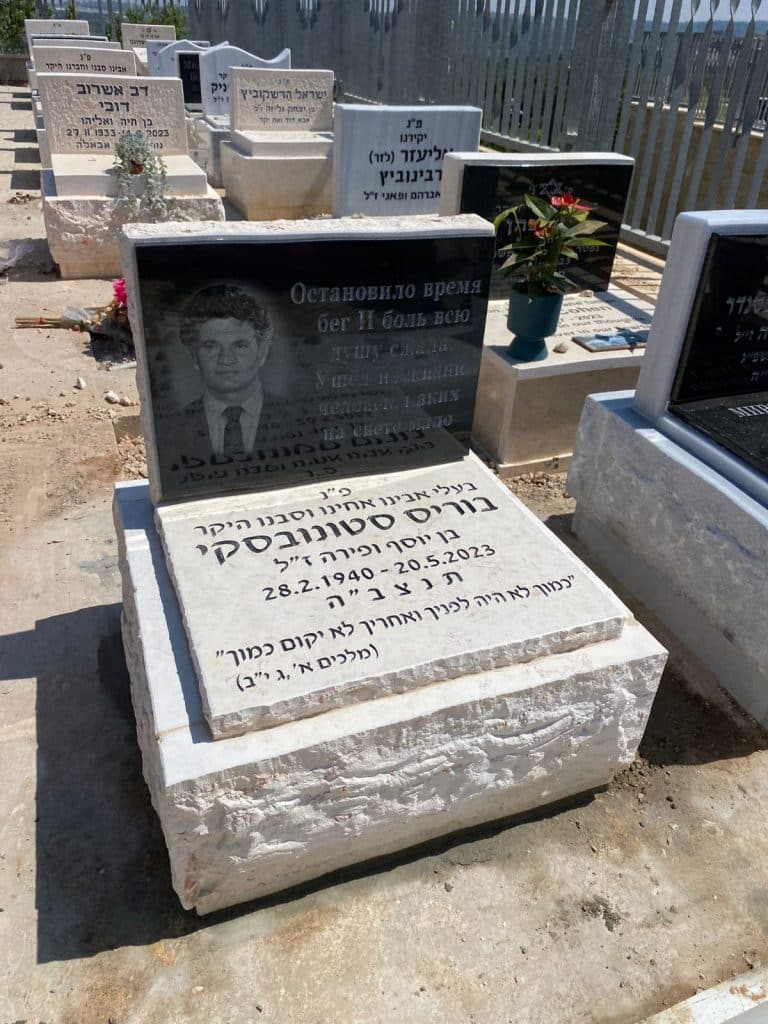 מצבות בחיפה